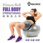 【MACMUS】瑜伽健身加厚防爆抗力球｜L磨砂65cm瑜珈球抗力球平衡球皮拉提斯球韻律球健身球大龍球重力球, , large