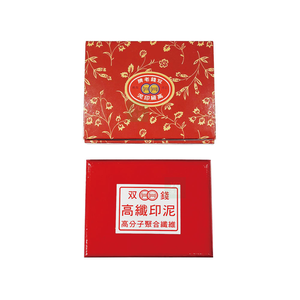 【雙錢牌】5x7 蓋印面18x12cm 木盒 關防 印台 印泥 /個 570號-海綿