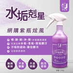 【淨の伊】水垢剋星 去污清潔劑 750g, , large