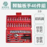 2分手動46件套組, , large