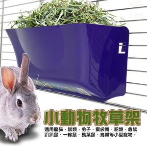 金德恩 GS MALL 小型寵物餵食牧草蔬果架 LIXIT 餵食器 寵物 餵食架 牧草架 蔬果架 餵食 器具 餵食碗