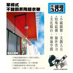 【雙手萬能】單桿式不鏽鋼升降晾衣架/曬衣架(附11米繩) 不含安裝 不含曬衣桿, , large