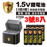 【8馬赫】3號/AA 恆壓可充式1.5V鋰電池全新特大能量3700mWh8入+(3號8槽)(鎳氫/鋰電 混充型)AI隨身收納盒充電器, , large