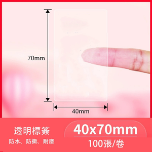 【德佟DETONGER】P1 DP23 DP26原廠熱感應標籤貼紙5入組(德佟原廠標籤 防水標籤貼紙 姓名貼)