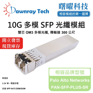 【Dawnray】Palo Alto Networks PAN-SFP-PLUS-SR Compatible Fiber Module Transceiver Module SFP Module mini-GBIC 10G Multimode Duplex LC 300m Hot-Pluggable 850nm 3.3V Single Voltage DDM/DOM,  【Dawnray】Palo Alto Networks PAN-SFP-PLUS-SR Compatible Fiber Module Transceiver Module SFP Module mini-GBIC 10G Multimode Duplex LC 300m Hot-Pluggable 850nm 3.3V Single Voltage DDM/DOM