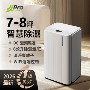 【JJPRO 家佳寶】6L Wifi智能除濕機 JPDH02B  2026最新一級能效 / 適用5-8坪 / 貨物稅再補助$500