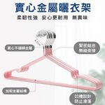 [夢巴黎] 奈米不鏽鋼浸塑衣架, , large
