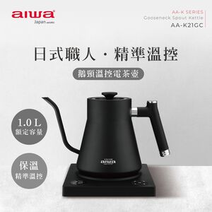 AIWA 愛華 1.0L 精準溫控手沖電茶壼 AA-K21GC 黑色,  AIWA 愛華 1.0L 精準溫控手沖電茶壼 AA-K21GC 黑色