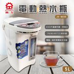 JINKON 晶工牌 5.0L電動熱水瓶 JK-8655, , large