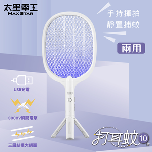 【太星電工】打耳蚊10號捕蚊拍