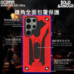 GCOMM 三星 S23 Ultra 防摔盔甲保護殼 Solid Armour, , large