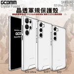GCOMM 三星 S23 Plus 晶透軍規防摔殼 Crystal Fusion, , large