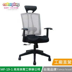 【Color Play日光生活館】MF-19-1 增高椅背獨家美臀坐墊工學辦公椅 會議椅 電腦椅