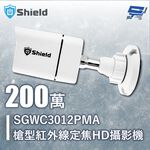 昌運監視器 神盾 SGWC3012PMA 200萬 槍型紅外線定焦類比HD攝影機 3.6mm, , large