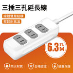 SUPER&CELL 3 Plug 6.3m 21ft 2P Extension Cord SNA203-21, , large