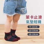 【現貨】MIT台灣製貝寶兒童 寶寶襪 萊卡柔棉止滑 氣墊襪 短襪  PP1001, , large