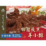 回疆孜然羊小排-辣870g(冷凍)-佳佳, , large