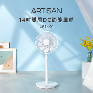 [丞洋企業] ARTISAN 14吋雙層扇葉DC風扇(LF1401)贈清潔刷(黑)