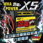 WHA POWER X3 JUMP STARTER Rescue starting power supply, emergency starting power supply, electric master, can start gasoline vehicles below 6500cc/diesel vehicles below 4000cc, one-year warranty, lead-acid battery, , large