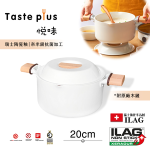【Taste Plus】悅味元素 瑞士陶瓷釉 奈米銀抗菌 不沾鍋 20cm湯鍋 IH全對應(純淨白)