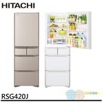 HITACHI 日立 407公升 60cm窄身設計 五門琉璃變頻冰箱 RSG420J, , large