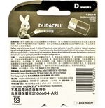 Duracell Alkaline battery-D*2, , large