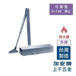 門弓器 加安牌 FHO984 外停 門重60-85kg 台灣製 防火級 門弓器 自動關門器 門開180度(可自行調整), , large