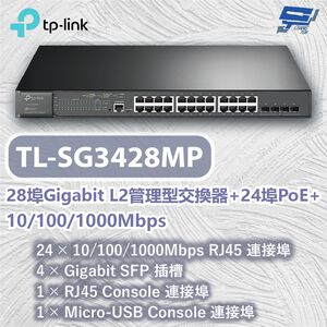 TP-LINK 昌運監視器 TL-SG3428MP 28埠Gigabit L2管理型交換器10/100/1000Mbps