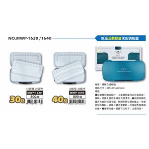 普思AP 美捷樂保濕活動雙層水彩調色盤(多款)40格MWP-1640
