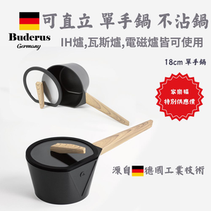 Buderus Diamond Coating Standable Pot Series 18cm Single-Handle Saucepan (with Lid) - Light Wood Grain, Non-Stick, IH Stove Compatible, Suitable for All Stovetops