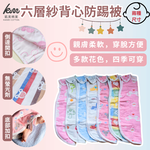 [Kaimi Cotton Industry] Six-layer gauze vest anti-kick blanket, anti-kick vest, anti-kick blanket, pure cotton gauze vest sleeping bag, men's - small size, , large