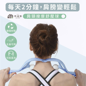 Banjiajia Shoulder and Neck Massage Stress Relief Ball