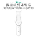 【好米企業社】如山嬰童吸髮理髮器 嬰兒 兒童理髮器 安全理髮器 嬰兒剃毛刀 理髮器 小孩 兒童, , large