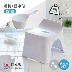 【HUBATH】Japan-Made Curved Bathroom Chair 30cm with Water Scoop 2-Piece Set (Ag+ Antibacterial Material / Supports up to 100kg / Splash-Resistant Design / Bath Chair)