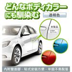 CARMATE門邊保護條, , large