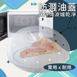 金德恩 GS MALL 台灣製造 半圓形微波蓋 食物蓋 食物罩 微波蓋 食物罩 半圓形微波蓋 餐盤蓋 餐桌罩, , large