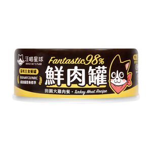 汪喵星球-貓咪98鮮肉主食罐80g田園火雞