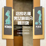 金德恩 GS MALL 台灣製造 男女廁所標示牌 廁所標示牌 歡迎牌 洗手間照明 廁所標示牌 夜光指示牌 廁所標示牌, , large