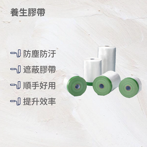 養生膠帶1100mm*25Y