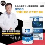 摩達客嚴選-靈活三寶UC2膠囊 (30粒/瓶） 專利膠原蛋白複合物, , large