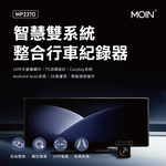 【MOIN車電】MP237D 2K WIFI 10吋多媒體雙鏡多媒體行車紀錄器(贈64G), , large