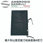 蓋瑞廚物【SANELLI 義大利製 廚刀收納套捲】 專業廚刀收納袋 多把刀收納 4把刀  主廚刀 大刀, , large