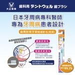 [官方直營]大正製藥 齒周對策牙刷 1入 (長頭型) 日本製, , large