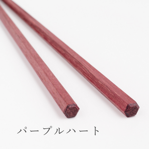 日本製MATSUKAN 無漆天然原木筷 紫心木