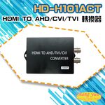 昌運監視器 HD-H101ACT HDMI TO AHD/CVI/TVI 轉換器 HDMI轉同軸, , large