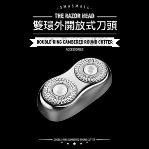 【SMASMALL】昔馬雙環外開放式3.0版圓刀頭