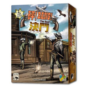 【新天鵝堡桌遊】砰！決鬥