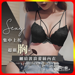 [夢巴黎] 細肩波浪蕾絲內衣, , large