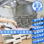 金德恩 GS MALL 台灣製造 一捲3張 防油汙壁紙 87x52cm 廚房壁紙 壓花壁紙 防油壁紙 防油壁貼 鋁質壁貼, , large