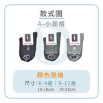 【現貨】兒童止滑短襪 小小紳士款 安全止滑 精梳棉 H323 H324 H325, , large